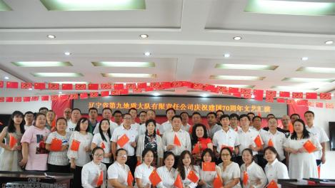 公司举行庆祝建国70周年 “奋进新时代”主题文艺汇演等系列活动